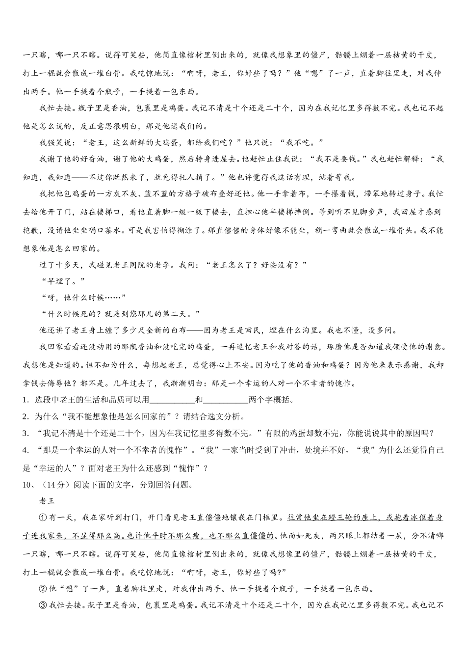 2024-2025学年湖南省常德市澧县七下语文期中质量跟踪监视试题含解析_第3页
