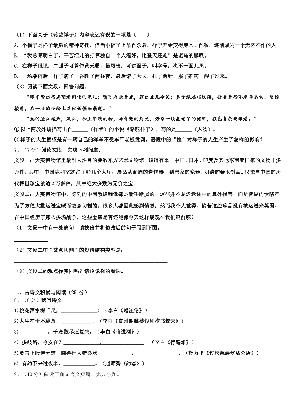 2024-2025学年湖南常德芷兰实验学校七年级语文第二学期期中经典模拟试题含解析_第2页