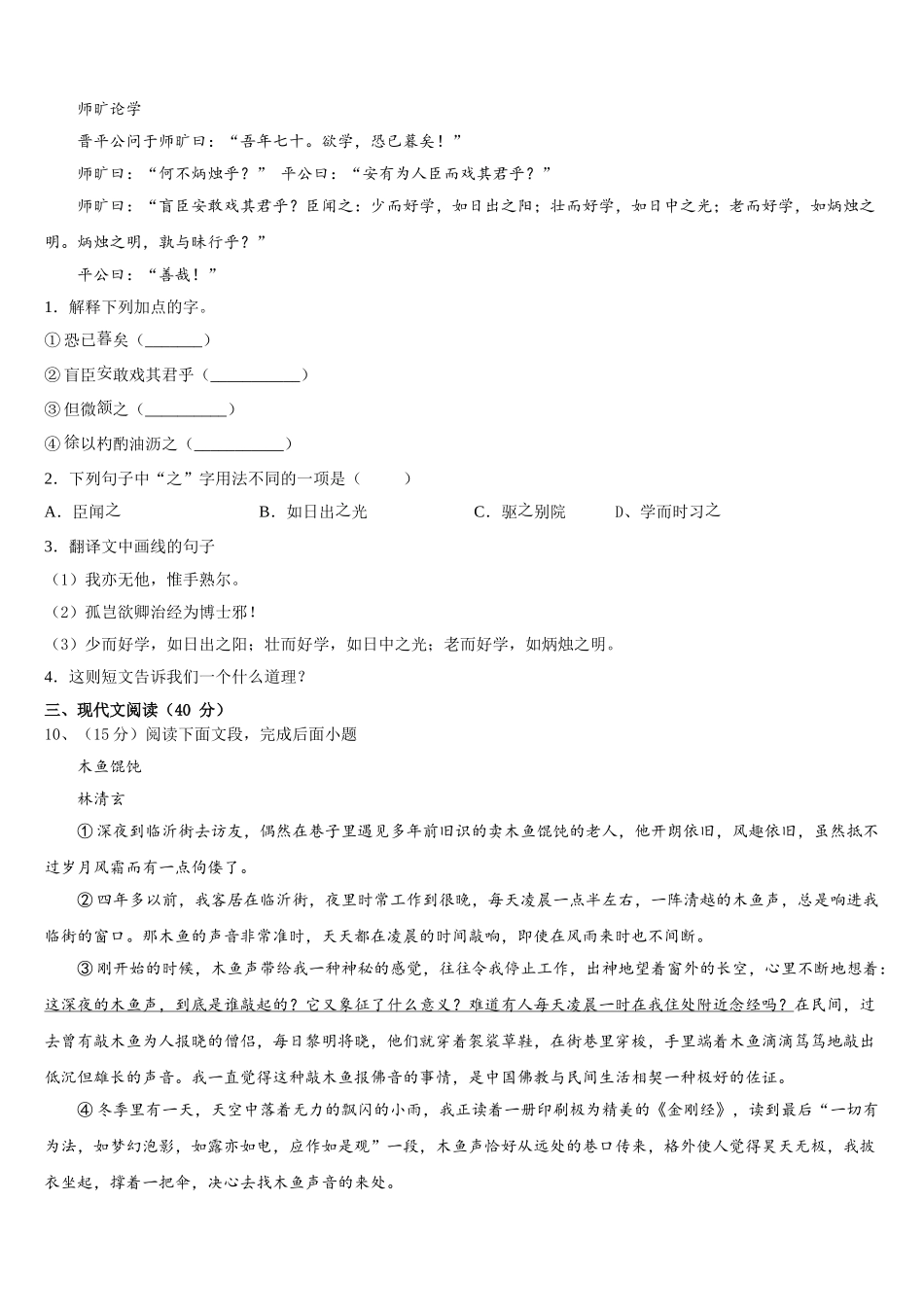 2024-2025学年湖南常德芷兰实验学校七年级语文第二学期期中经典模拟试题含解析_第3页