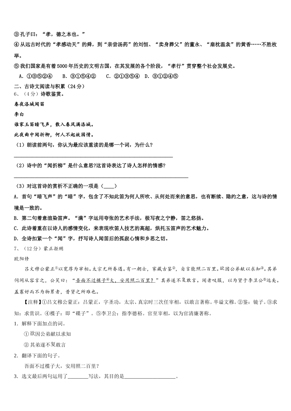 2024-2025学年湖南省长沙市开福区青竹湖湘一外国语学校七下语文期中监测模拟试题含解析_第2页