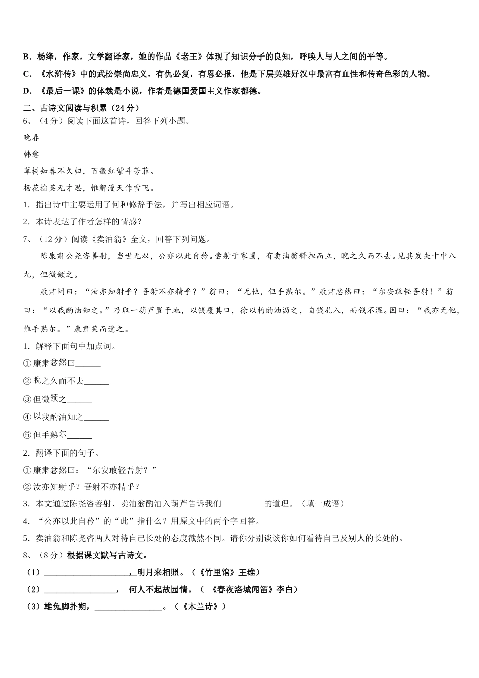 2025届湖南省衡阳市部分中学七下语文期中教学质量检测试题含解析_第2页