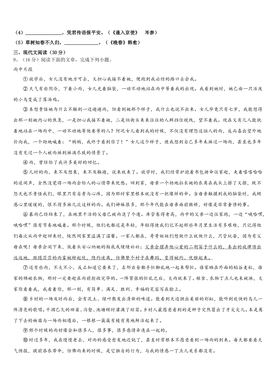 2025届湖南省衡阳市部分中学七下语文期中教学质量检测试题含解析_第3页
