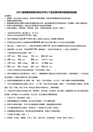 2025届湖南省衡阳市部分中学七下语文期中教学质量检测试题含解析