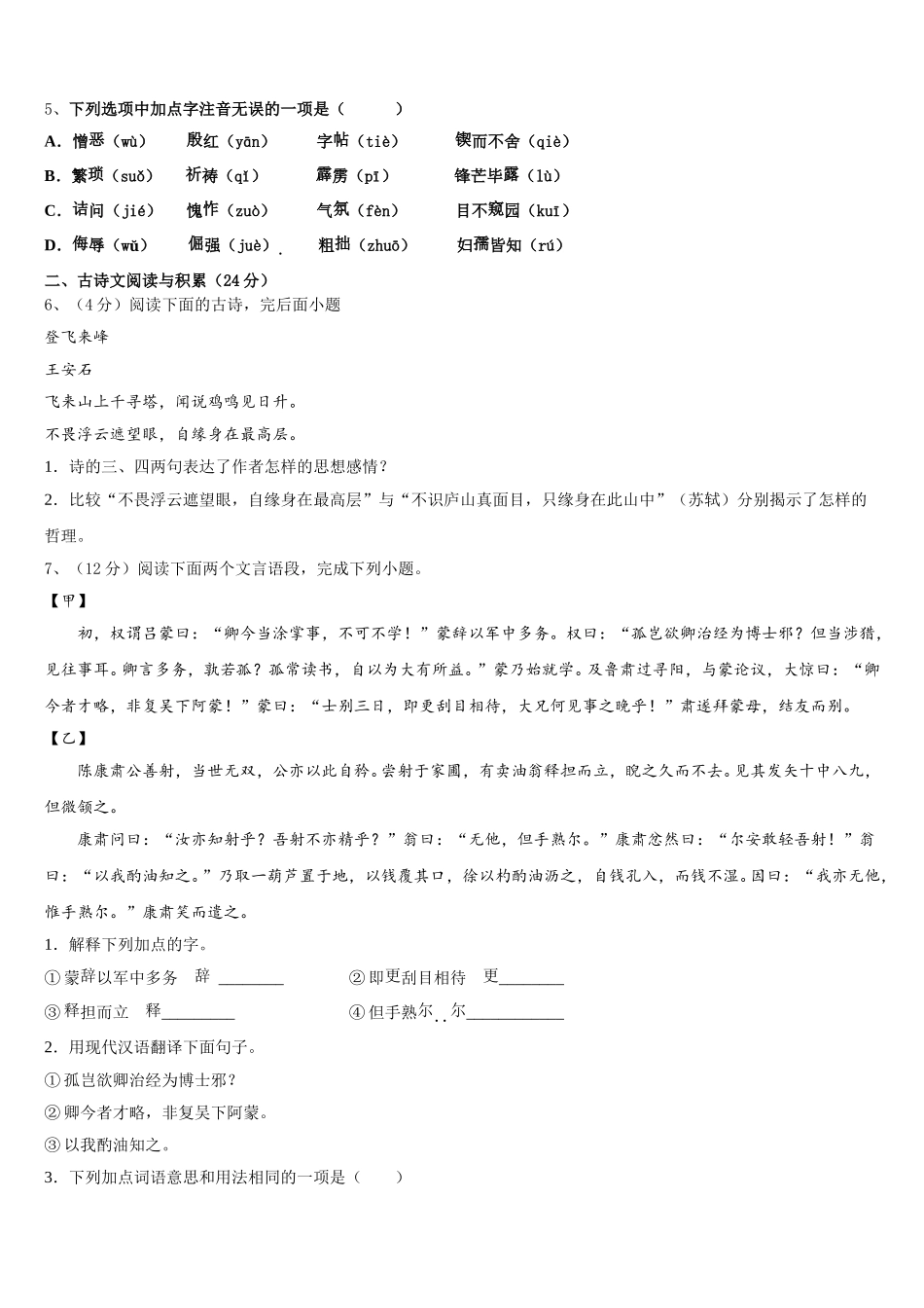湖南省娄底市涟源市2025年语文七年级第二学期期中综合测试模拟试题含解析_第2页