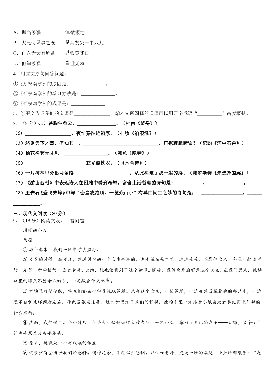 湖南省娄底市涟源市2025年语文七年级第二学期期中综合测试模拟试题含解析_第3页