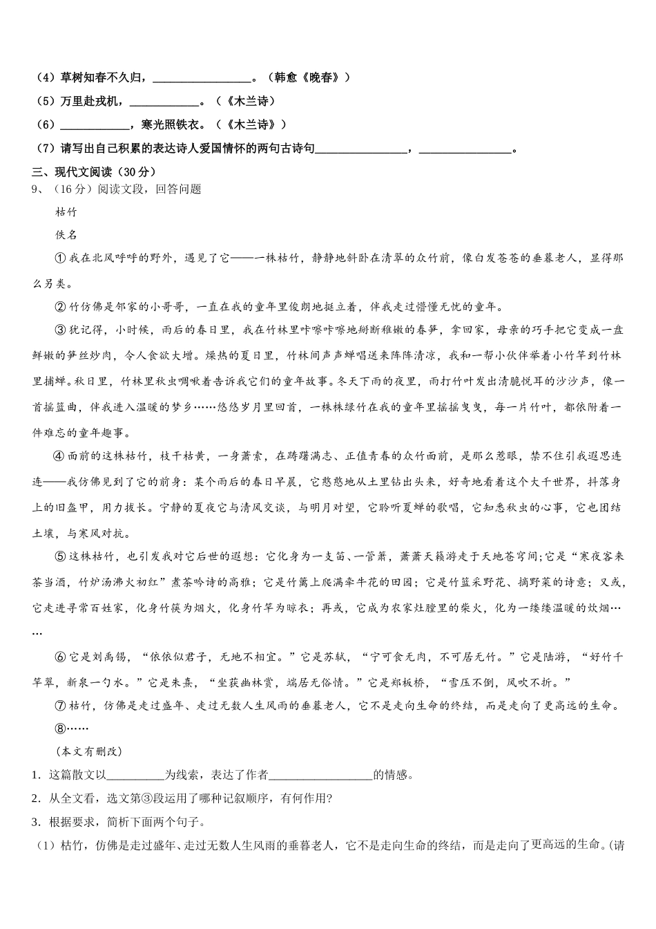 湖南省岳阳市2024-2025学年七年级语文第二学期期中达标检测模拟试题含解析_第3页