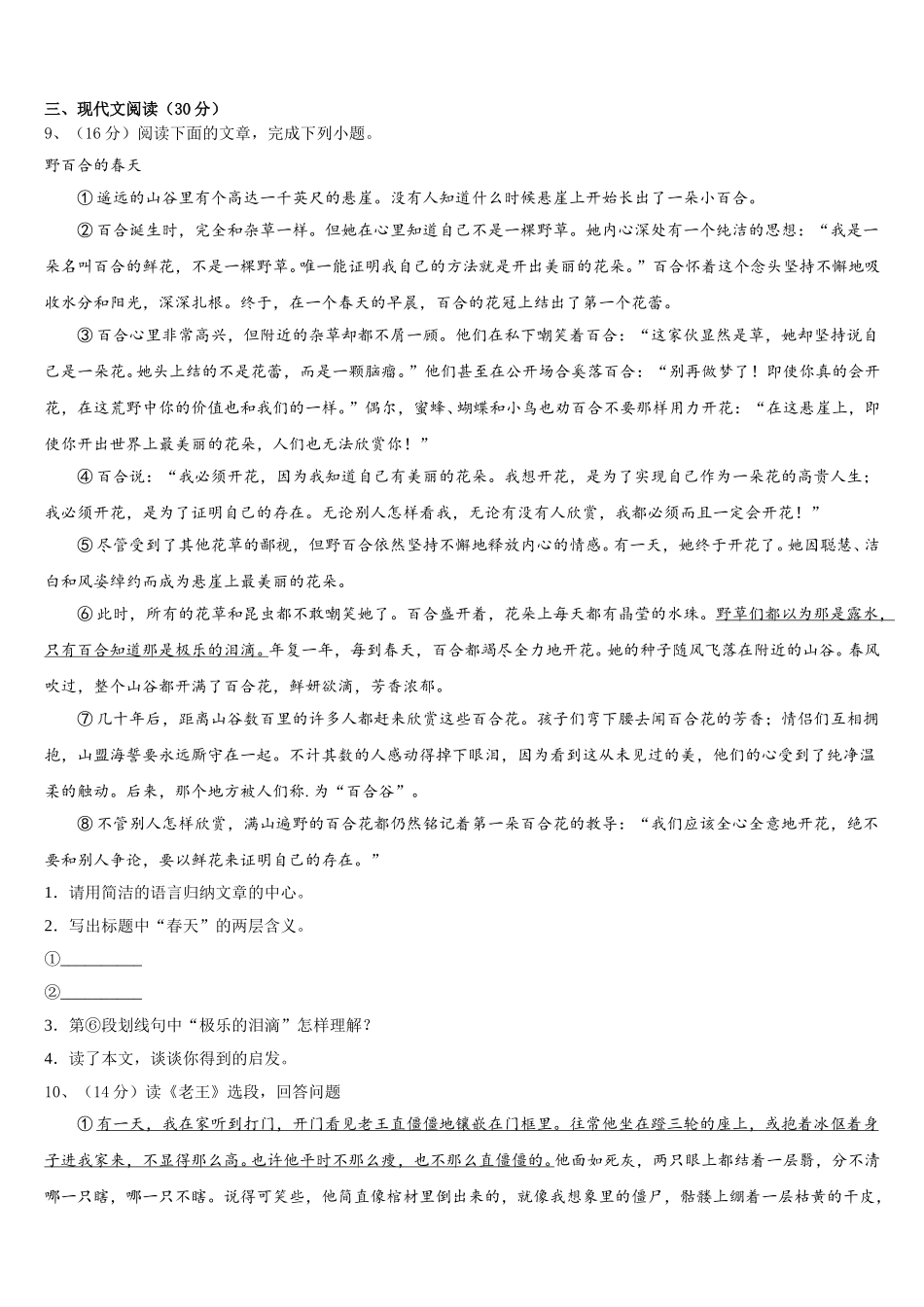 湖南省怀化市第三中学2025届语文七年级第二学期期中调研试题含解析_第3页