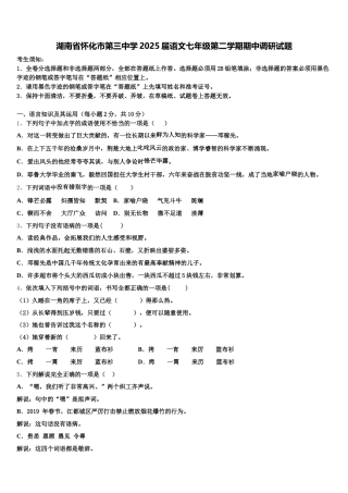 湖南省怀化市第三中学2025届语文七年级第二学期期中调研试题含解析