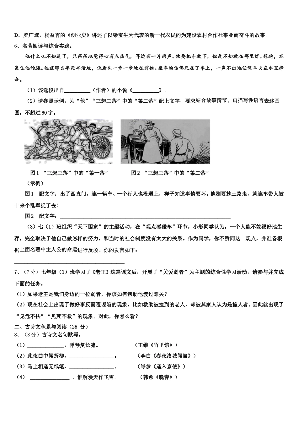 湖南省长沙市芙蓉区第十六中学2025年语文七年级第二学期期中监测试题含解析_第2页