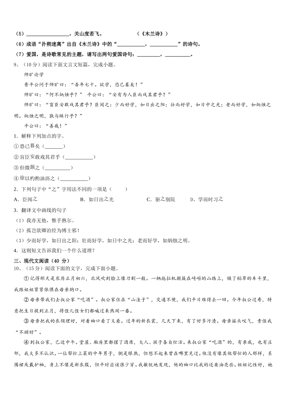 湖南省长沙市芙蓉区第十六中学2025年语文七年级第二学期期中监测试题含解析_第3页