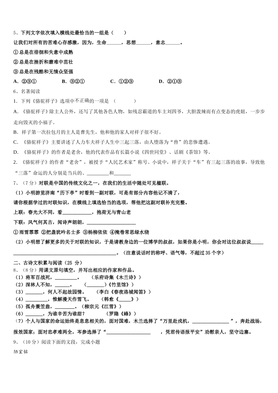 2025年湖南张家界五道水镇中学七年级语文第二学期期中调研试题含解析_第2页