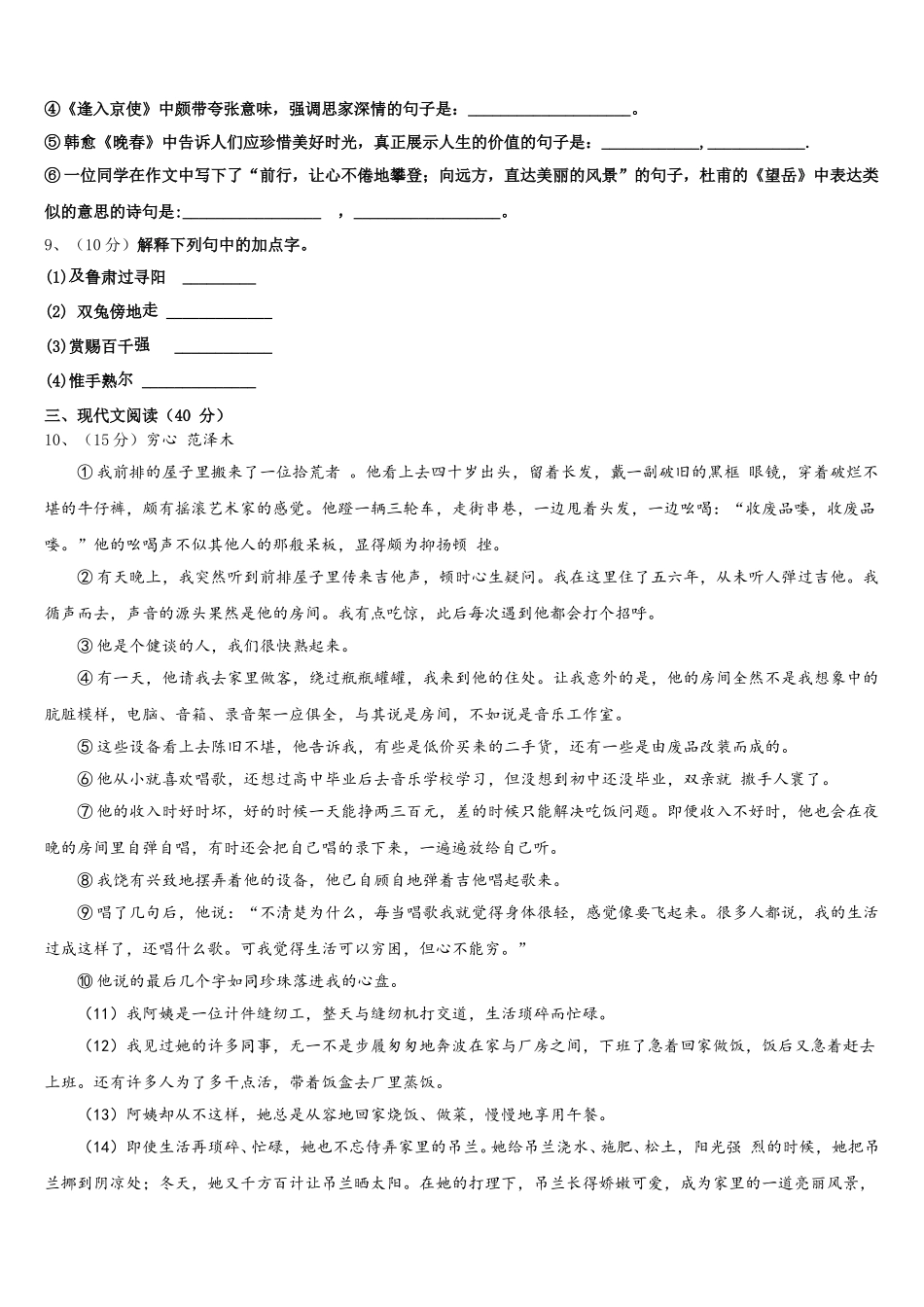 2024-2025学年湖南省武冈市第二中学语文七下期中质量跟踪监视模拟试题含解析_第3页