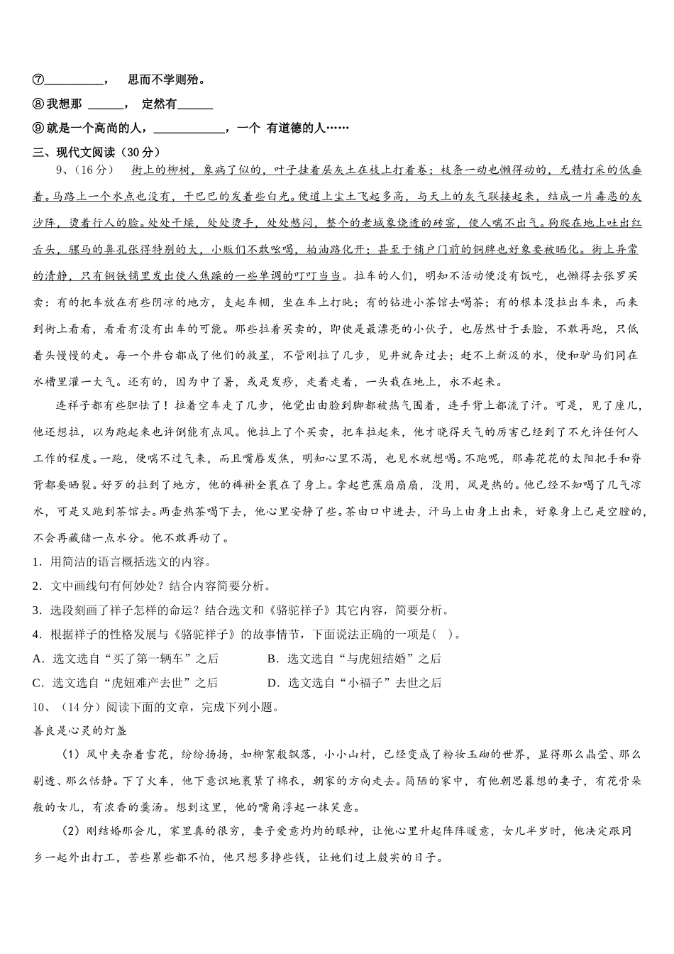 湖南省长沙市南雅中学2025年语文七年级第二学期期中质量检测试题含解析_第3页