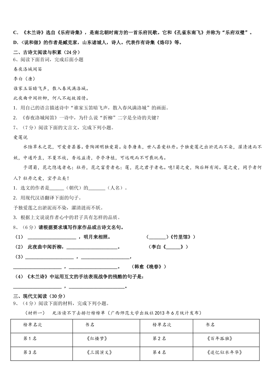 2024-2025学年湖南省长沙青竹湖湘一外国语学校七下语文期中质量跟踪监视试题含解析_第2页