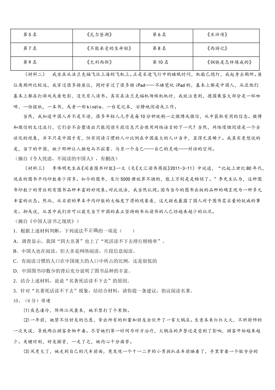2024-2025学年湖南省长沙青竹湖湘一外国语学校七下语文期中质量跟踪监视试题含解析_第3页