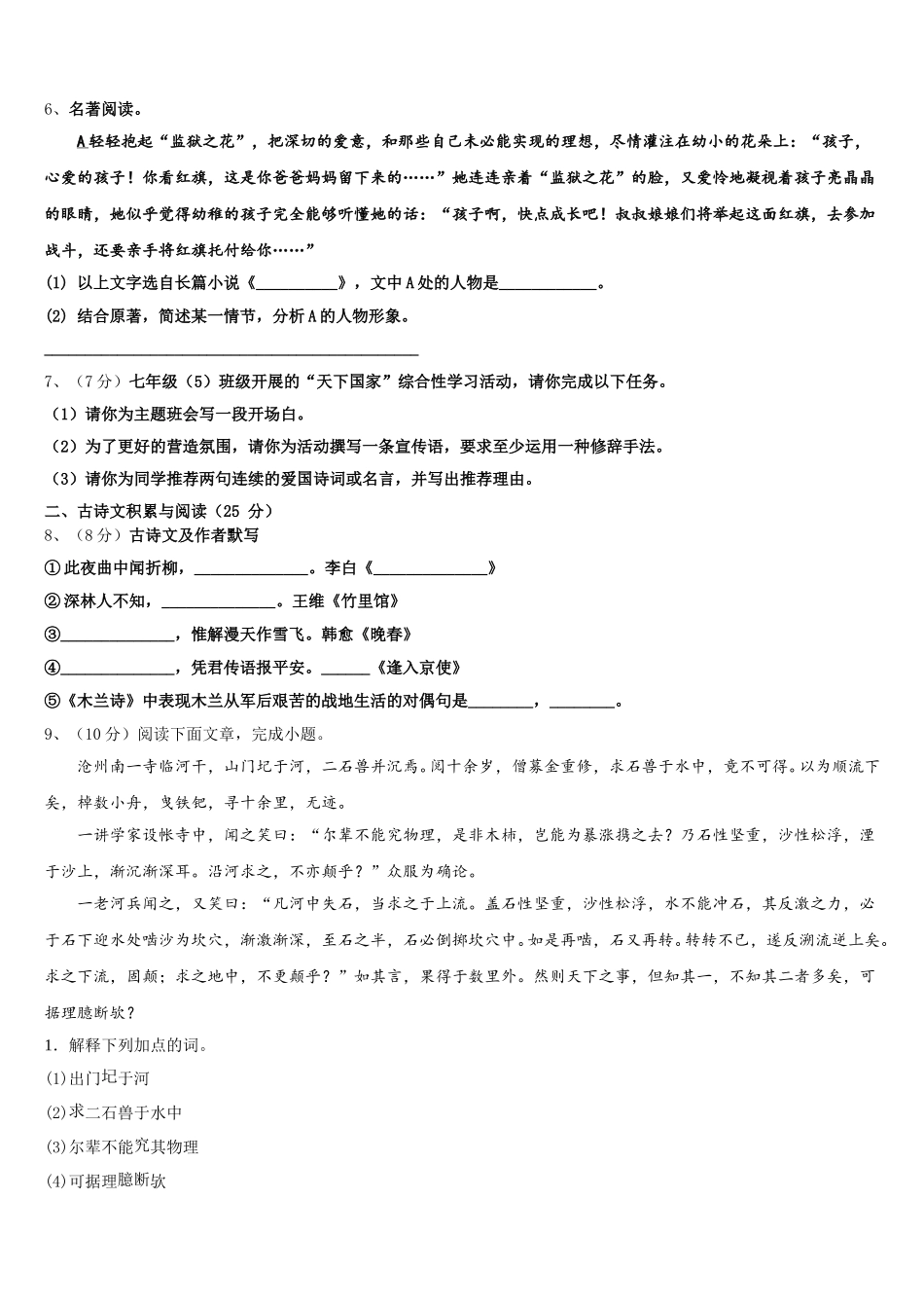2025届湖南省长沙市长郡芙蓉中学七下语文期中调研试题含解析_第2页