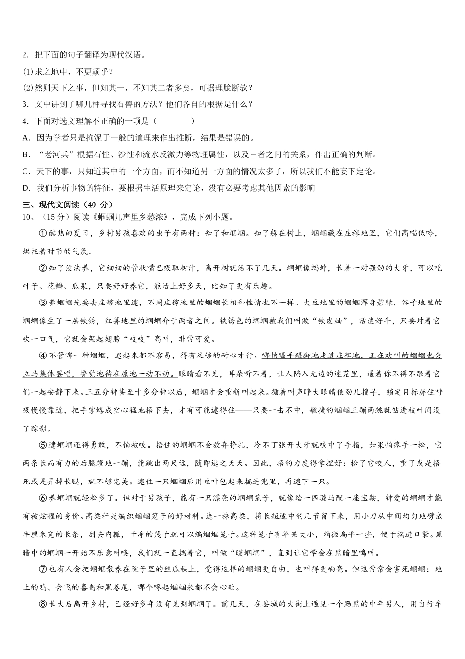 2025届湖南省长沙市长郡芙蓉中学七下语文期中调研试题含解析_第3页