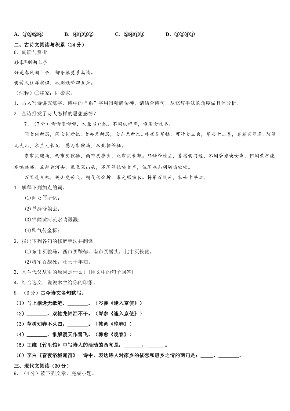 2025年湖南省长沙市中学雅培粹中学语文七下期中教学质量检测试题含解析_第2页