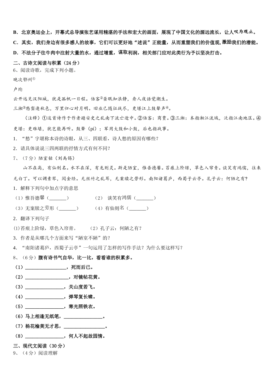 湖南省长沙市长雅实、西雅、雅洋2025年语文七下期中学业质量监测模拟试题含解析_第2页