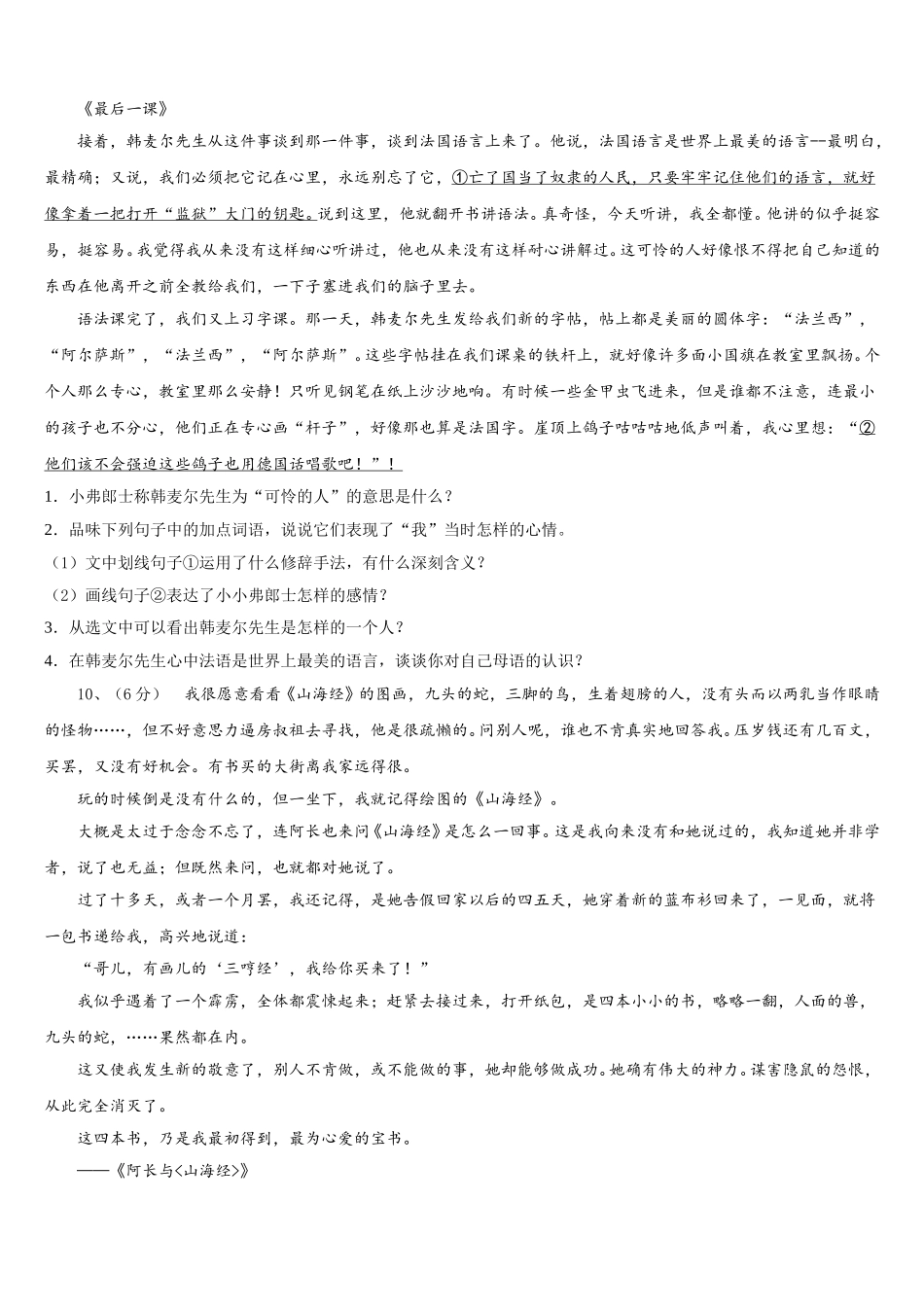 湖南省长沙市长雅实、西雅、雅洋2025年语文七下期中学业质量监测模拟试题含解析_第3页