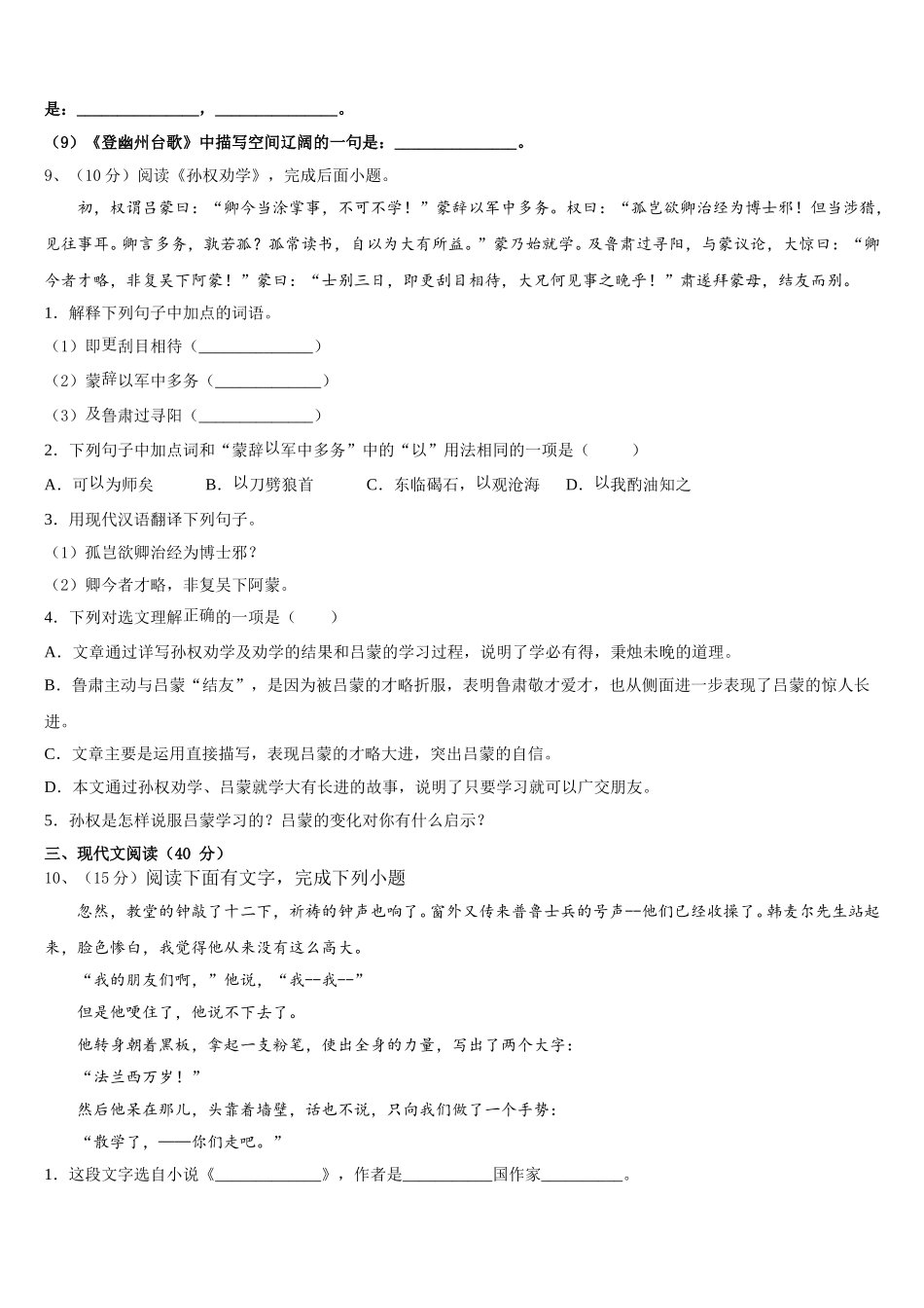 湖南省长沙市西雅中学2025年语文七年级第二学期期中质量跟踪监视模拟试题含解析_第3页