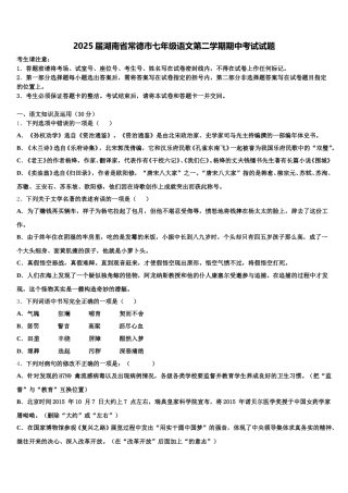 2025届湖南省常德市七年级语文第二学期期中考试试题含解析
