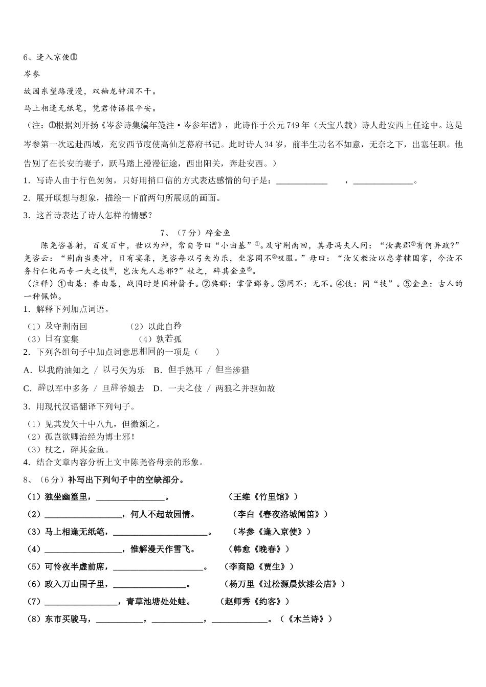 2025年湖南省七下语文期中监测试题含解析_第2页