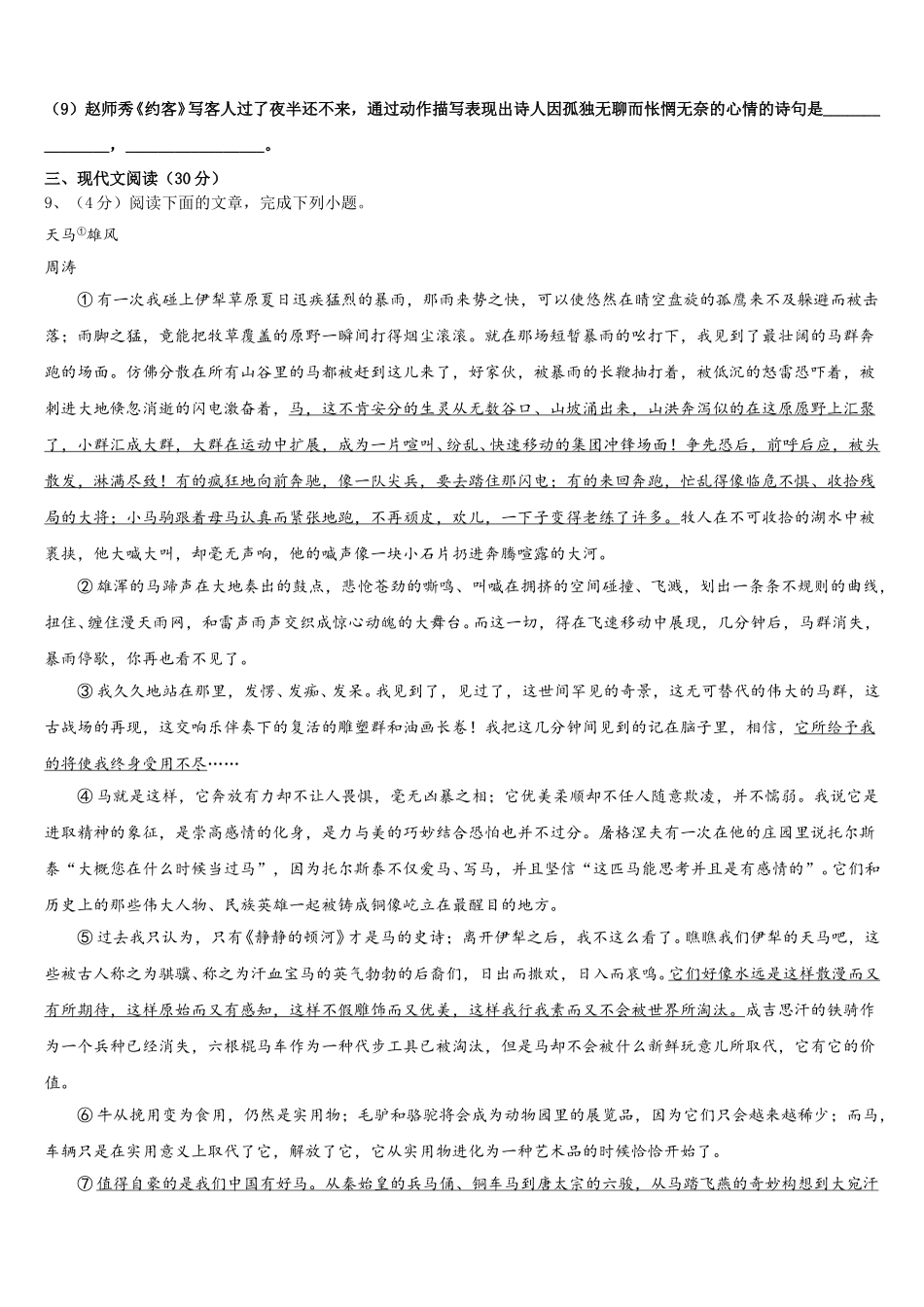 2025年湖南省七下语文期中监测试题含解析_第3页