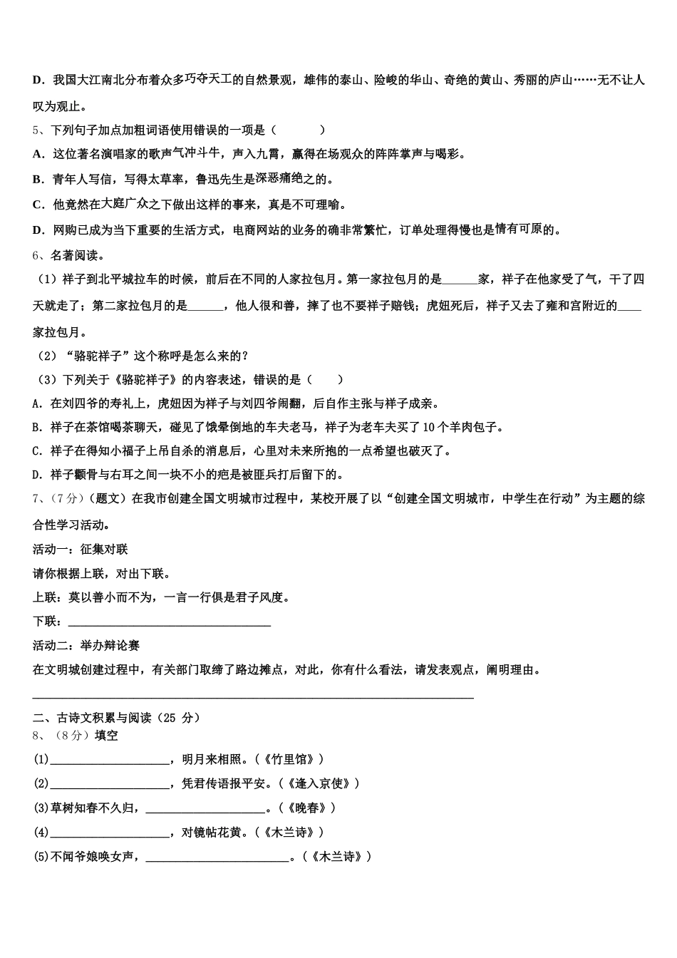 湖南省长沙市长郡梅溪湖中学2025届语文七年级第二学期期中质量检测试题含解析_第2页