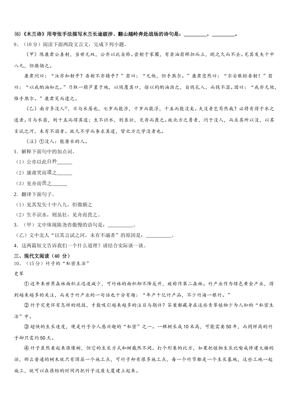 湖南省长沙市长郡梅溪湖中学2025届语文七年级第二学期期中质量检测试题含解析_第3页