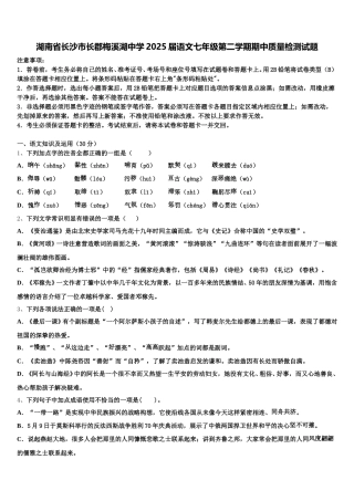 湖南省长沙市长郡梅溪湖中学2025届语文七年级第二学期期中质量检测试题含解析