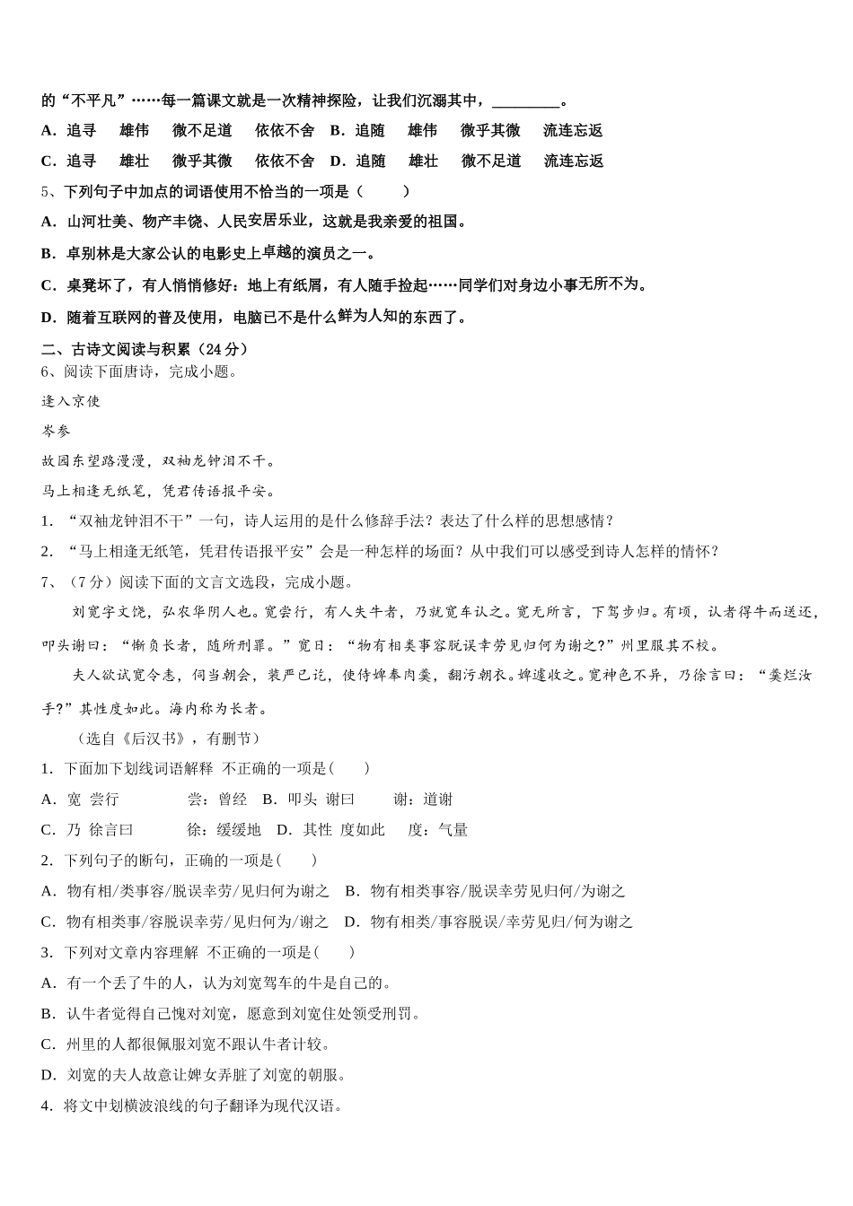 2025届湖南省张家界市慈利县语文七年级第二学期期中质量检测模拟试题含解析_第2页