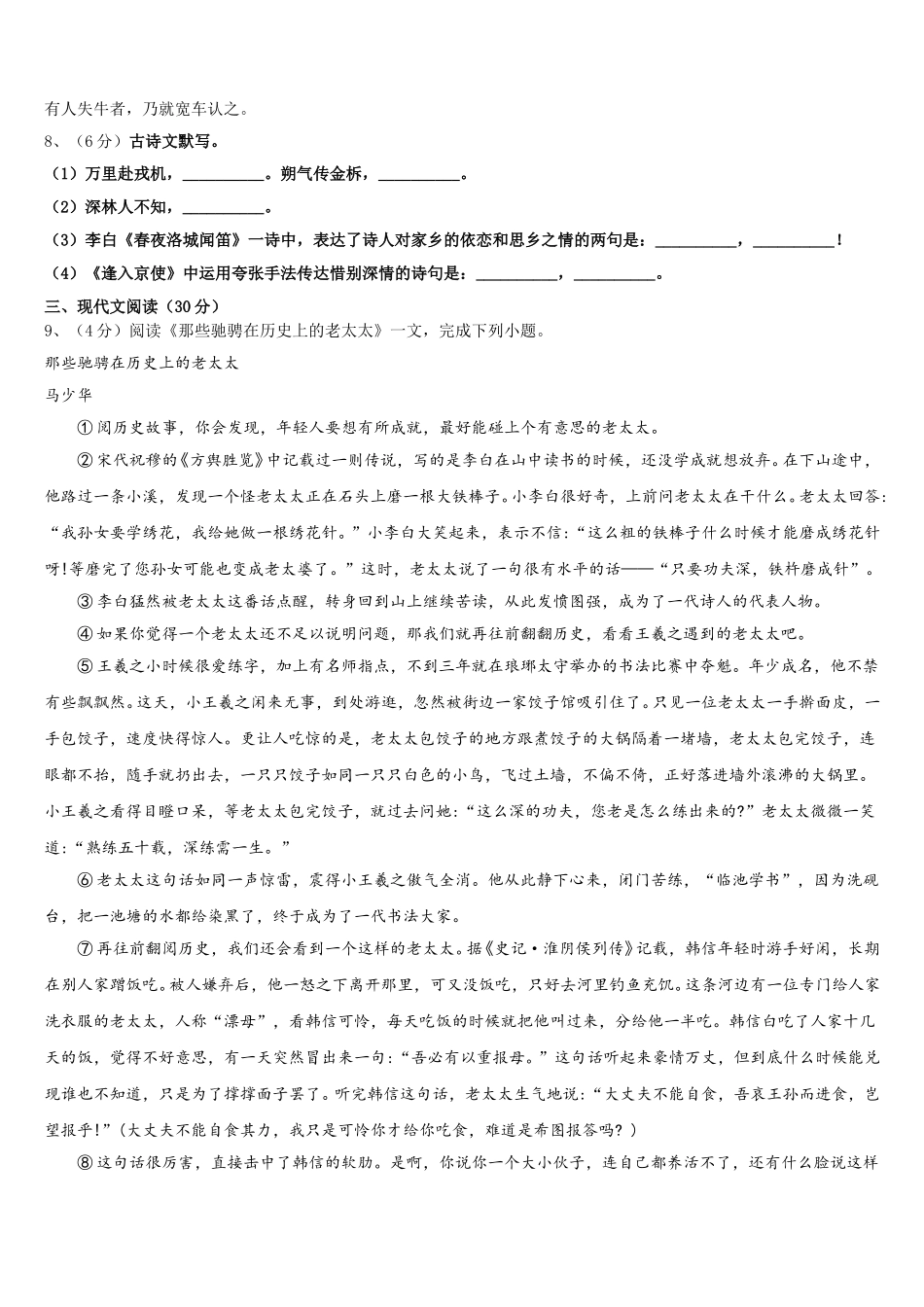 2025届湖南省张家界市慈利县语文七年级第二学期期中质量检测模拟试题含解析_第3页