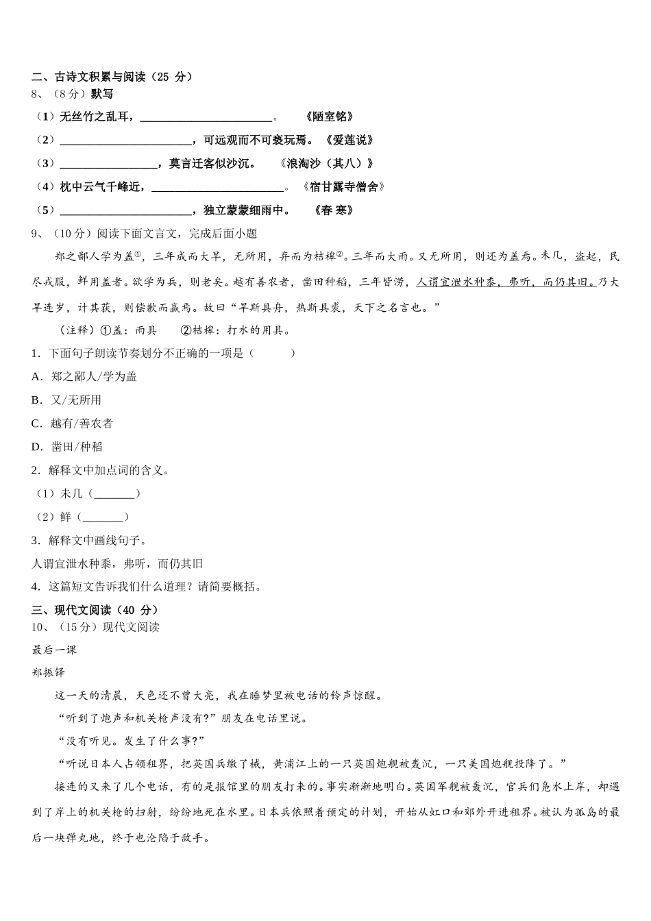 2025年湖南长沙长郡芙蓉中学七年级语文第二学期期中统考试题含解析_第3页