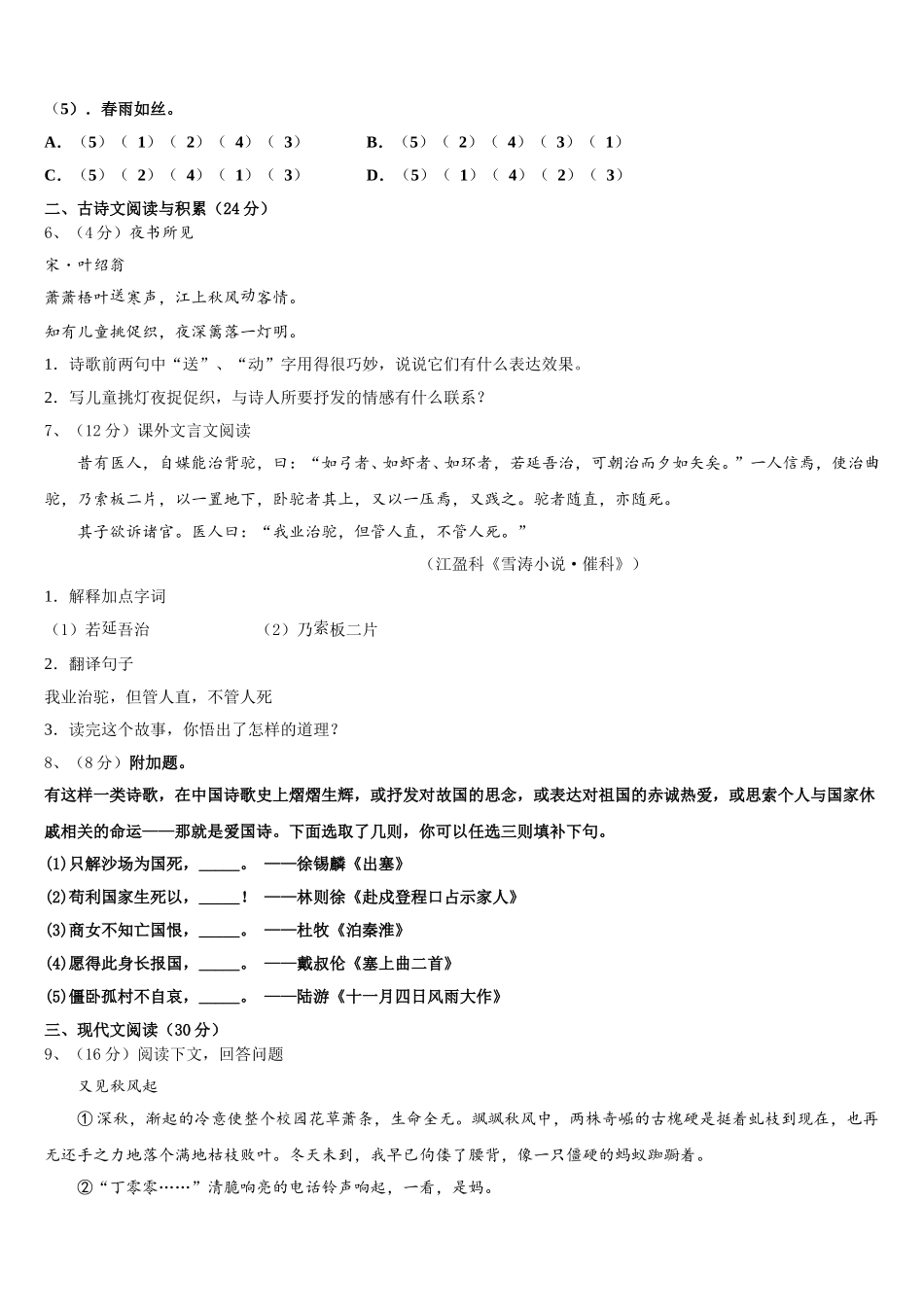 湖南省益阳市资阳区第六中学2025年语文七年级第二学期期中监测模拟试题含解析_第2页
