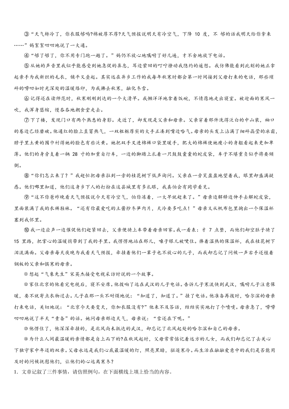 湖南省益阳市资阳区第六中学2025年语文七年级第二学期期中监测模拟试题含解析_第3页