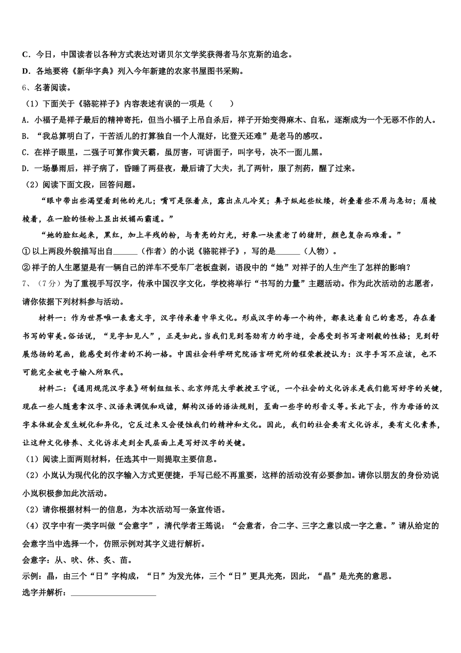 2024-2025学年湖南省湘潭市名校七下语文期中考试试题含解析_第2页