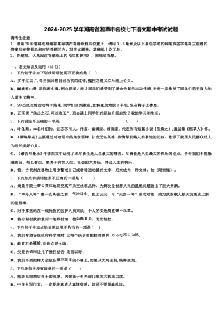 2024-2025学年湖南省湘潭市名校七下语文期中考试试题含解析
