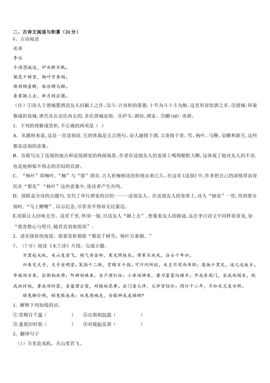 2024-2025学年湖南省师大附中博才实验中学七下语文期中监测试题含解析_第2页