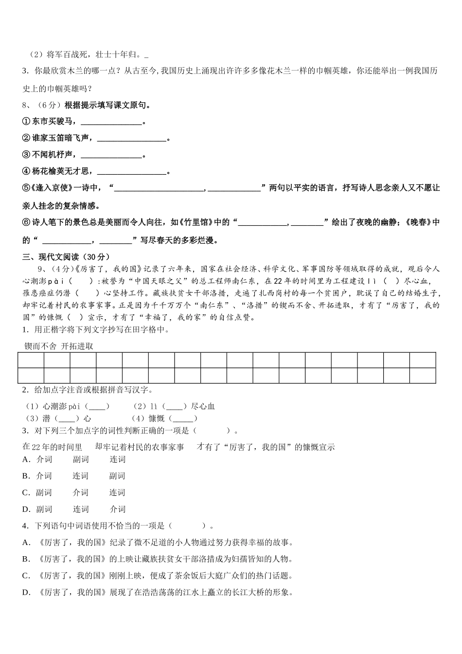 2024-2025学年湖南省师大附中博才实验中学七下语文期中监测试题含解析_第3页