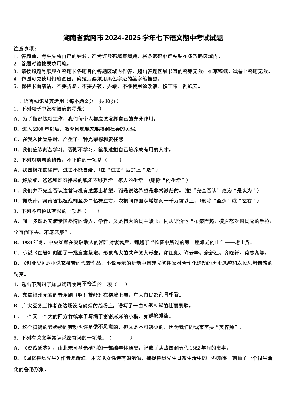 湖南省武冈市2024-2025学年七下语文期中考试试题含解析_第1页