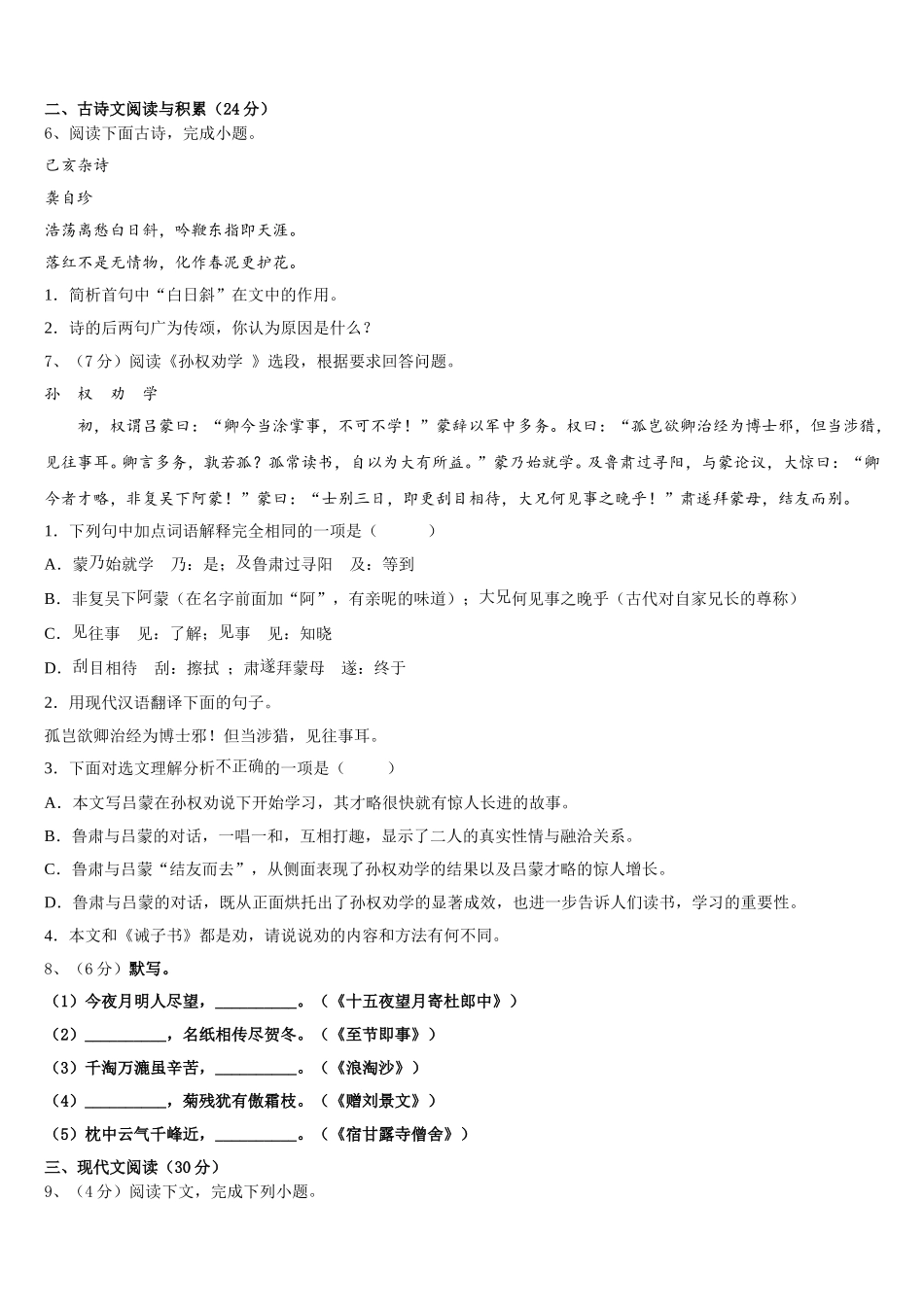 2025年湖南省张家界市七下语文期中质量检测试题含解析_第2页