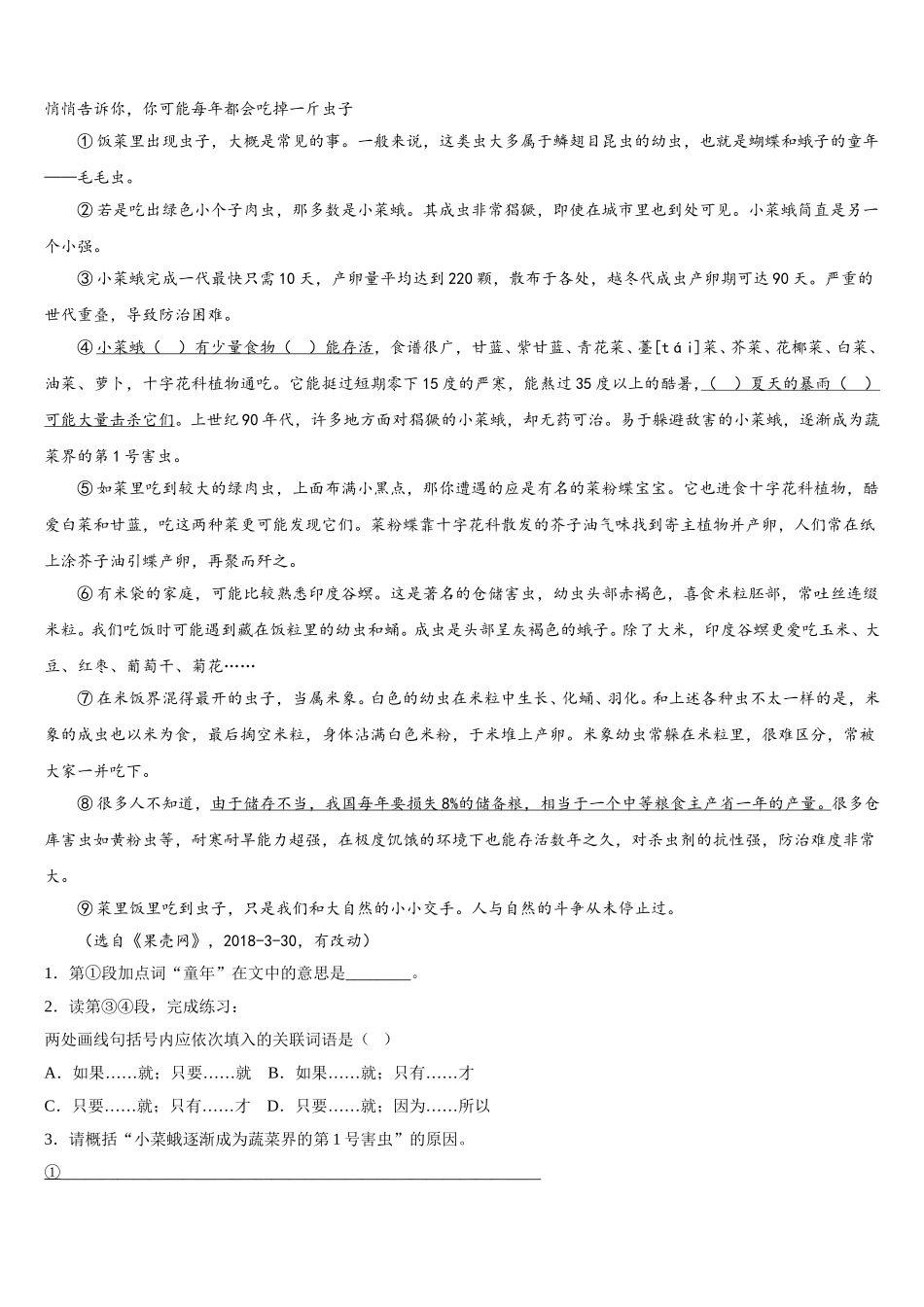 2025年湖南省张家界市七下语文期中质量检测试题含解析_第3页