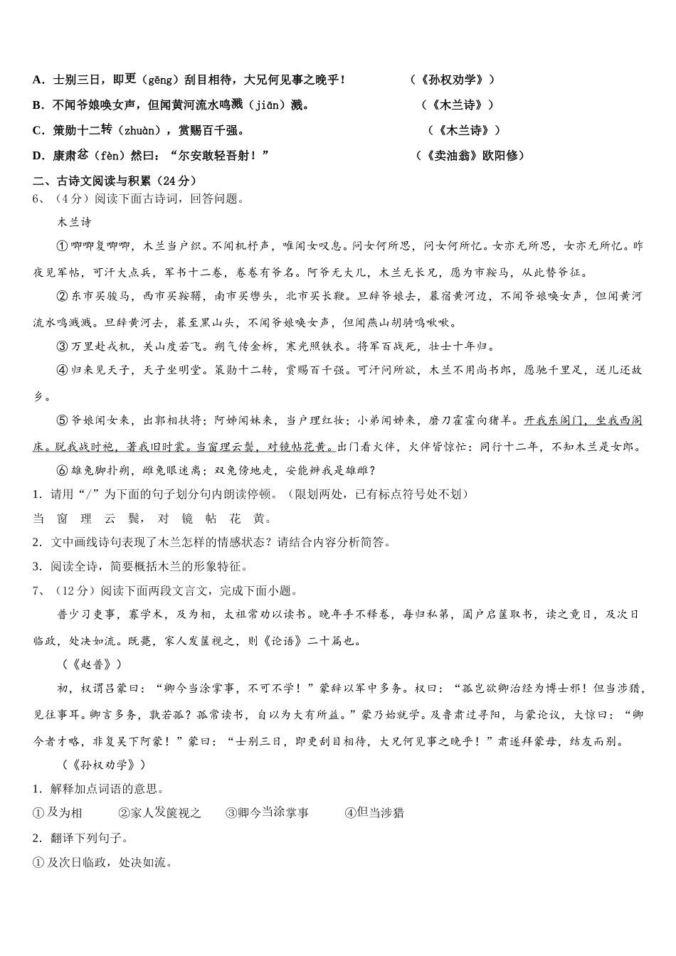 湖南长沙市广益中学2024-2025学年语文七年级第二学期期中统考模拟试题含解析_第2页