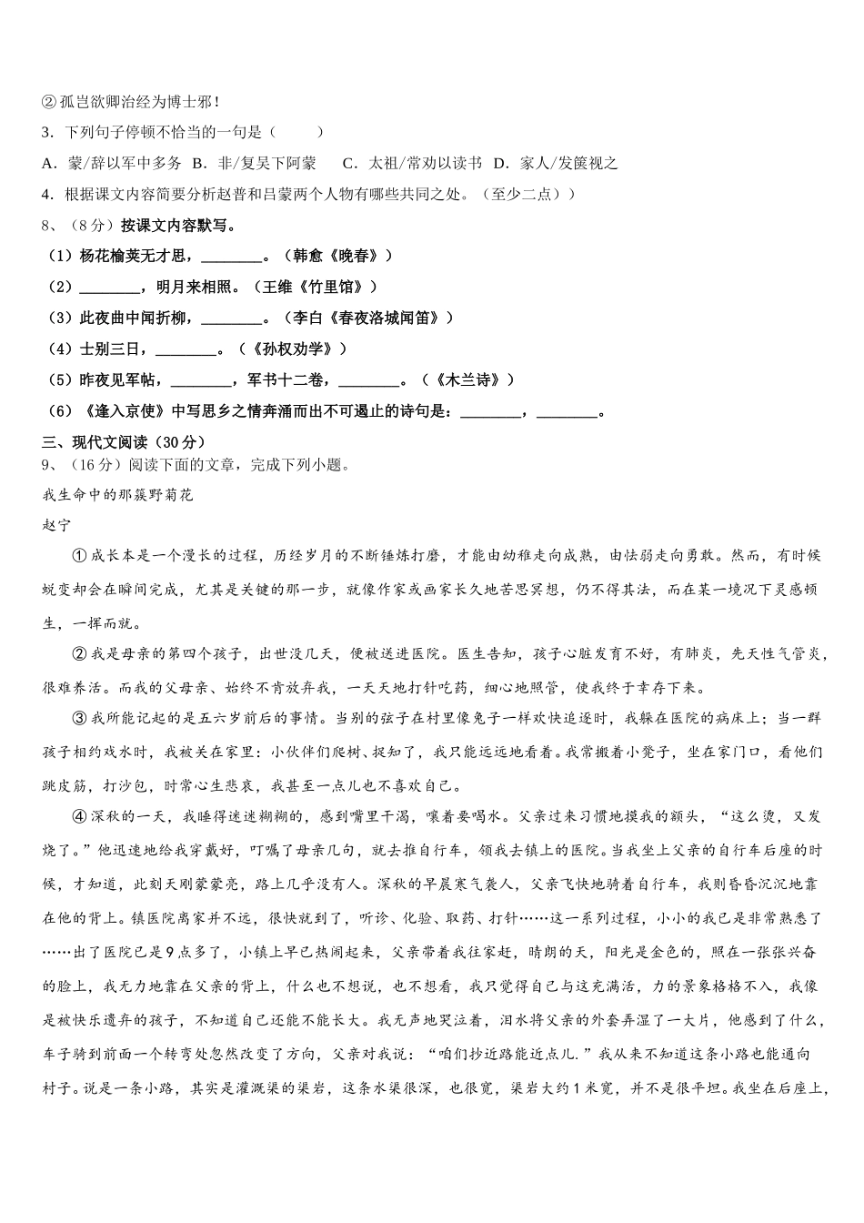 湖南长沙市广益中学2024-2025学年语文七年级第二学期期中统考模拟试题含解析_第3页