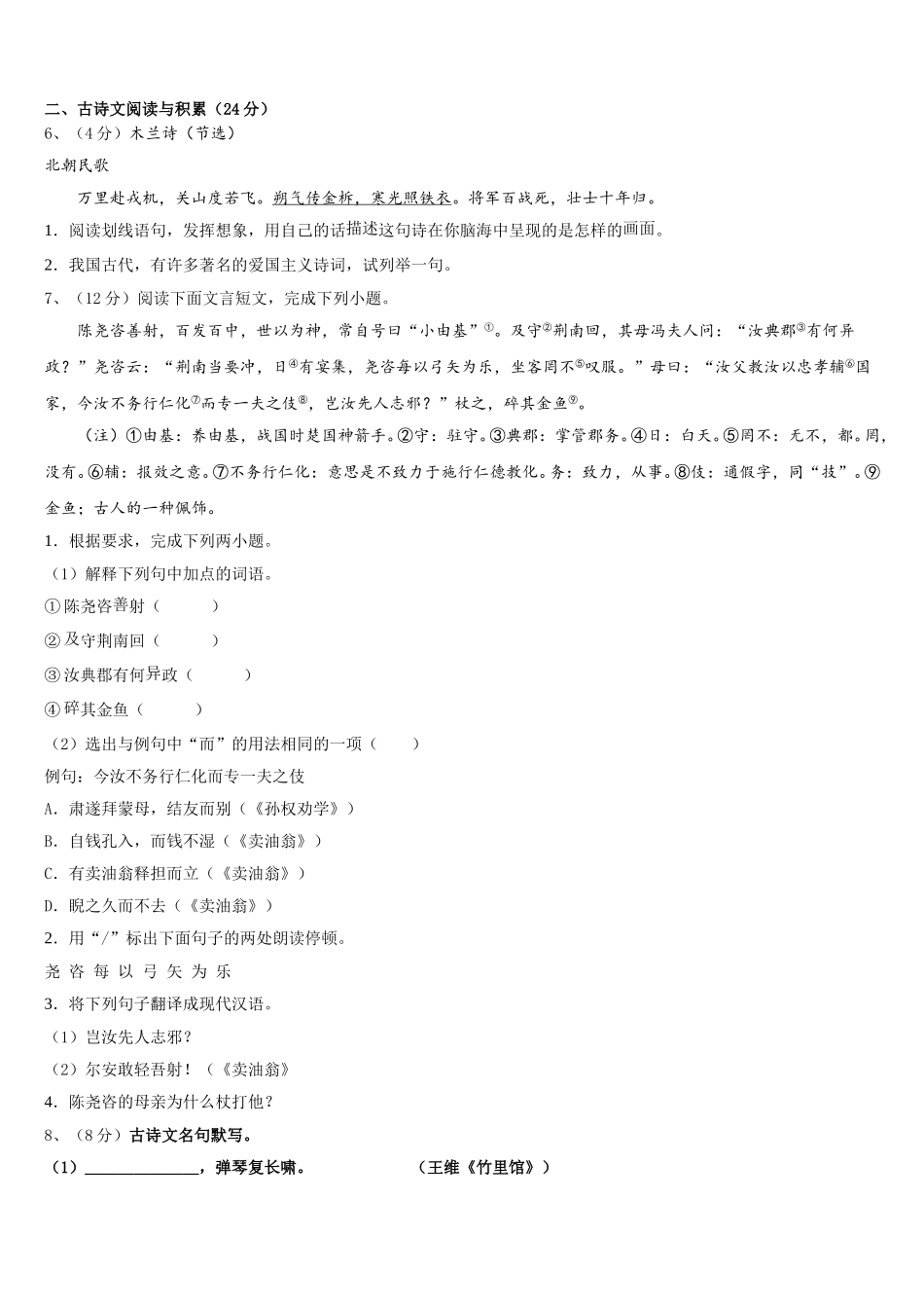 湖南长沙雨花区雅境中学2024-2025学年七下语文期中达标测试试题含解析_第2页