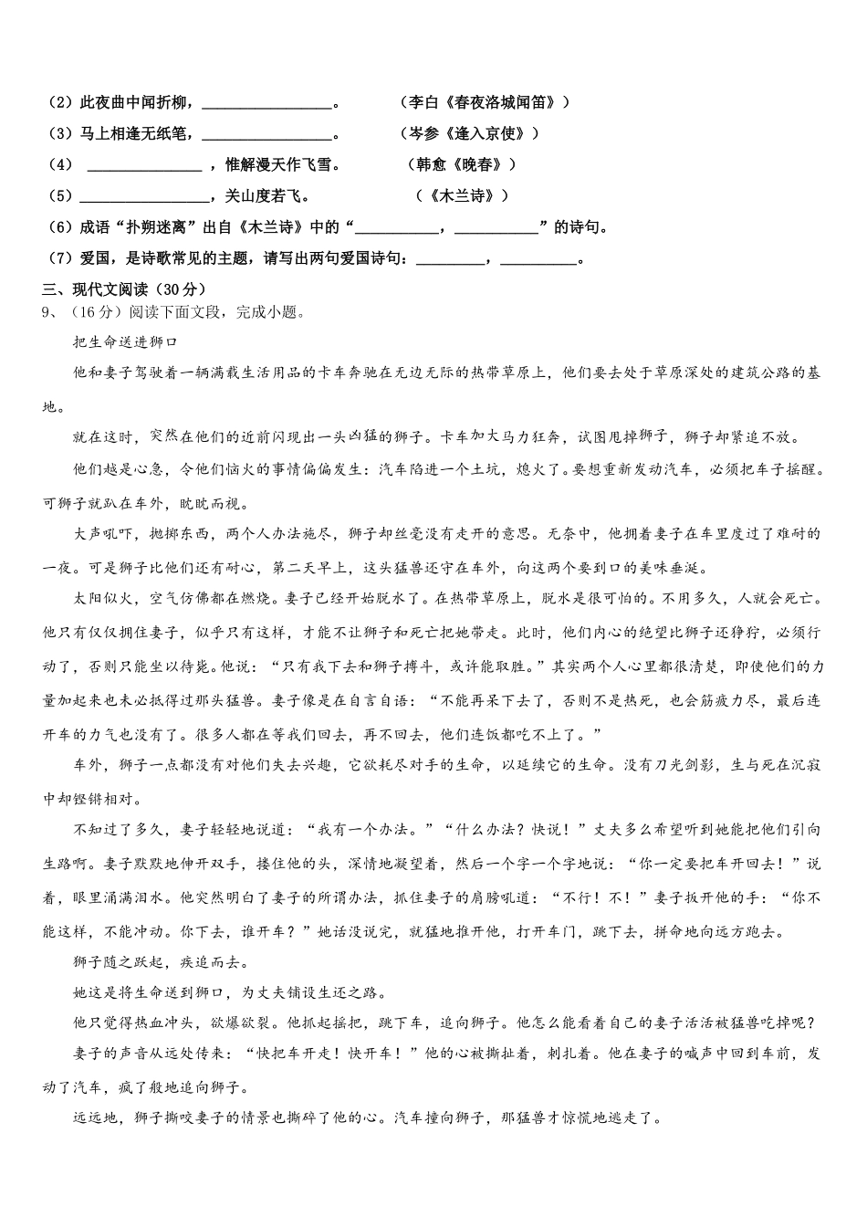湖南长沙雨花区雅境中学2024-2025学年七下语文期中达标测试试题含解析_第3页