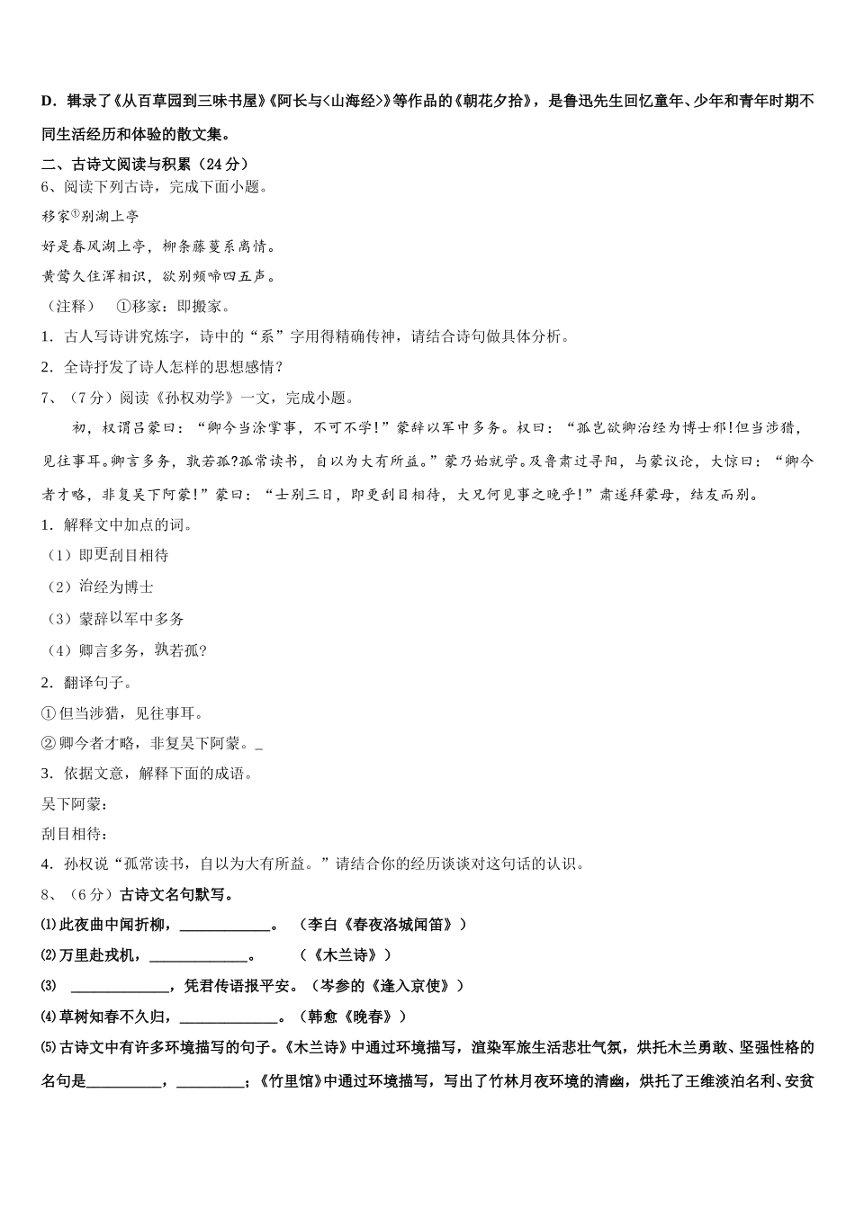 湖南省重点中学2024-2025学年语文七下期中经典试题含解析_第2页