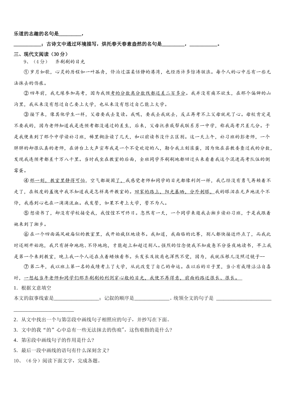 湖南省重点中学2024-2025学年语文七下期中经典试题含解析_第3页