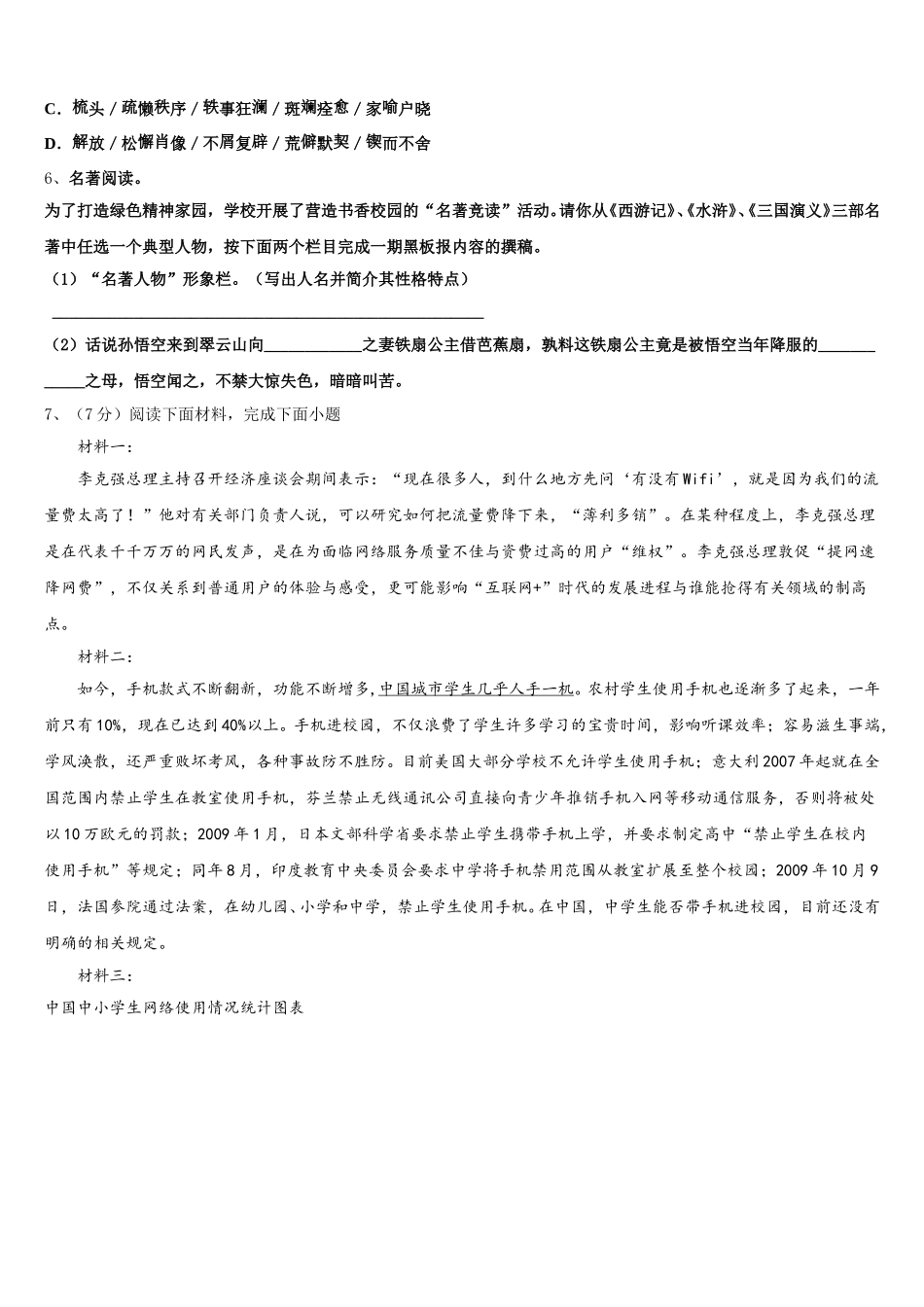 2024-2025学年湖南省长沙市中学雅培粹中学语文七下期中预测试题含解析_第2页